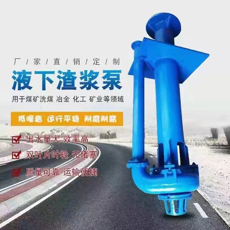 SP、SPR型液下(xia)渣漿泵(beng)