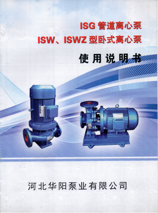 清水ISG管道離心(xīn)泵0.png