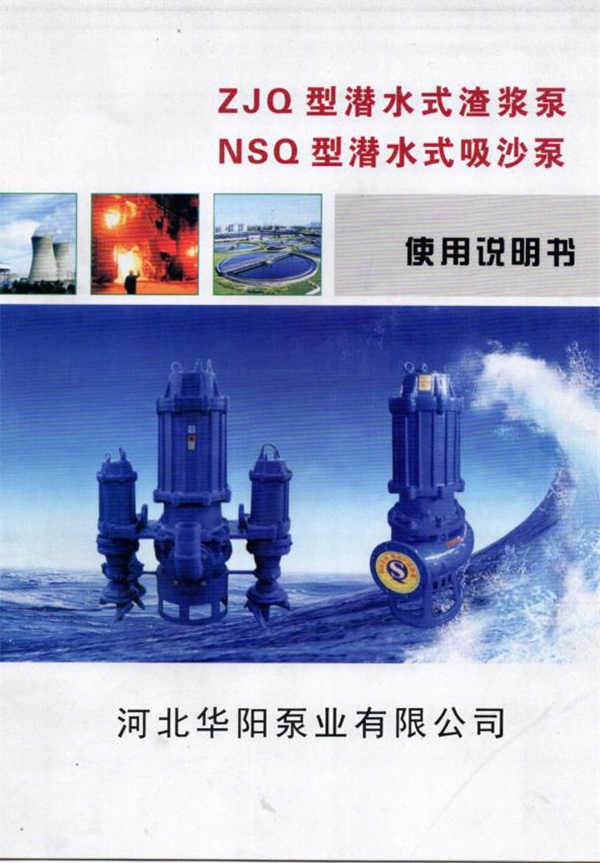 ZJQ潛水渣(zhā)漿泵說明(ming)書_20220316154604-1.jpg