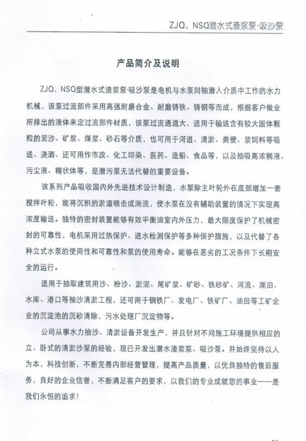 ZJQ潛水渣(zhā)漿泵說明(míng)書_20220316154604-2.jpg